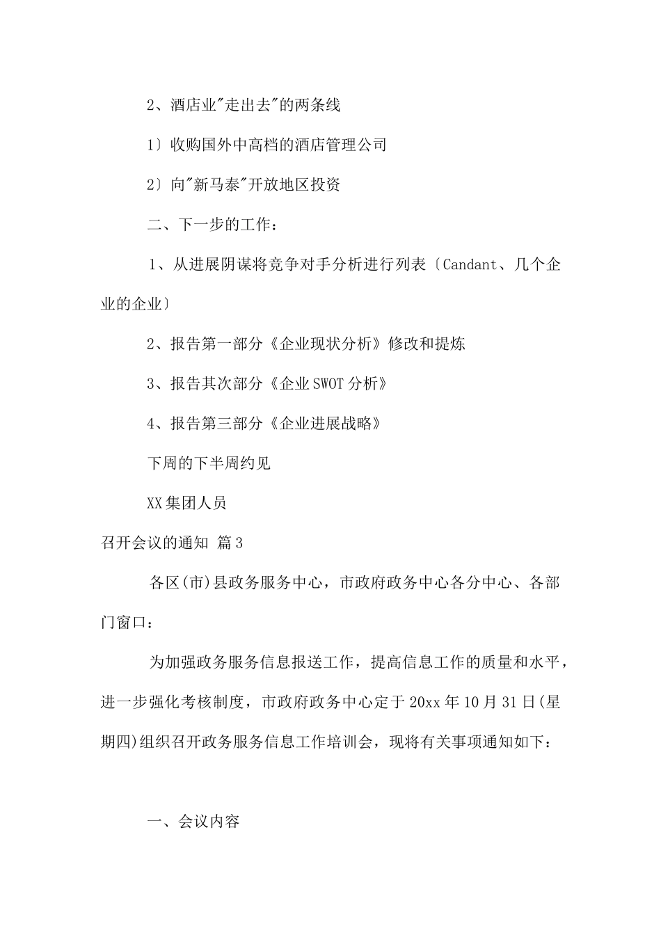 召开会议的通知集合七篇_第3页