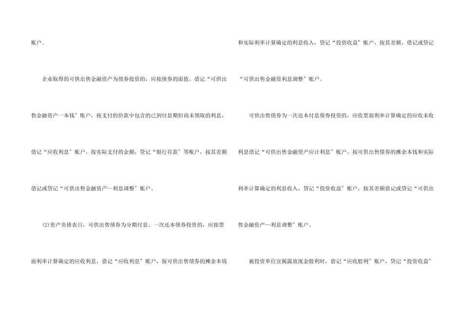 可供出售金融资产的相关介绍_第2页