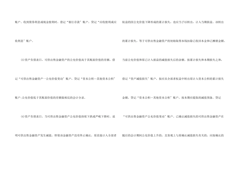 可供出售金融资产的相关介绍_第3页