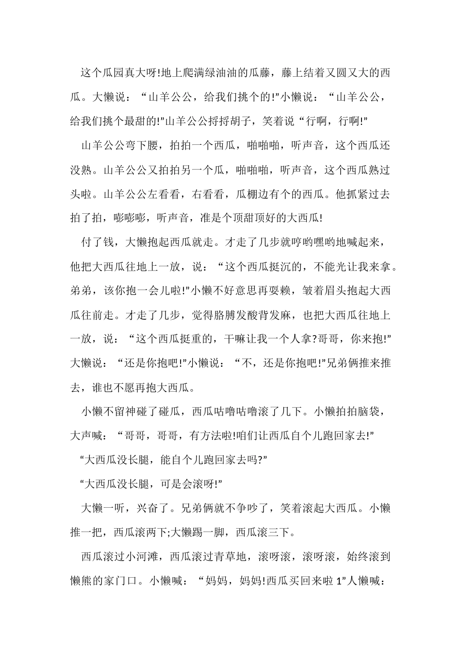 可以讲给女朋友听的睡前故事_第3页