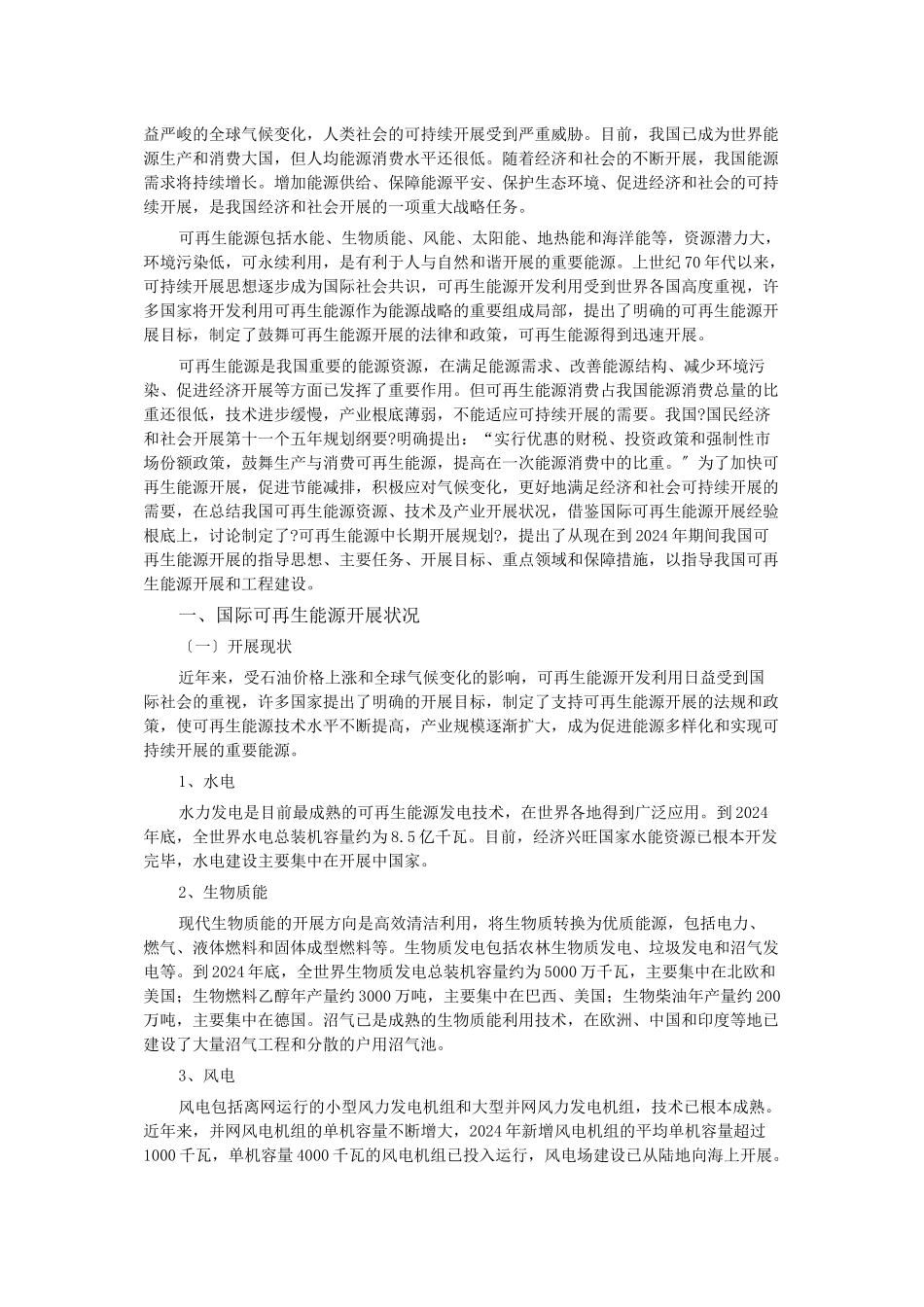 可再生能源中长期规划_第2页