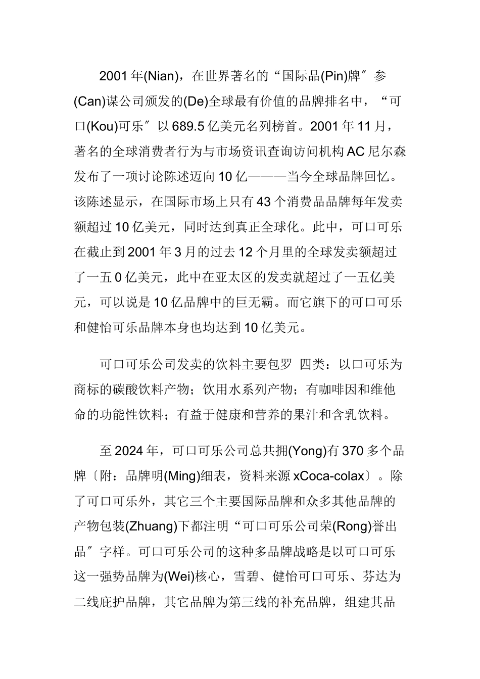 可口可乐公司市场营销渠道策略_第3页