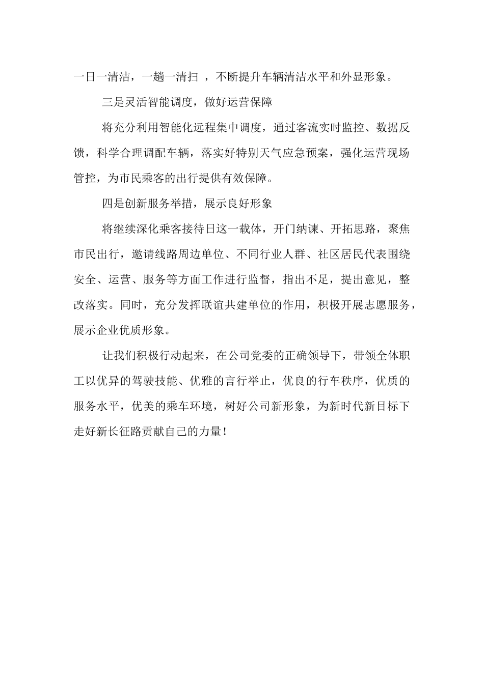 召开服务上水平百日活动动员大会发言_第2页