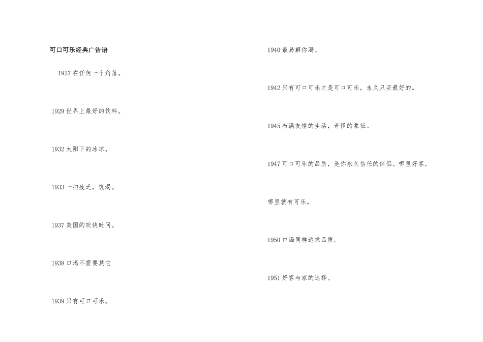 可口可乐经典广告语_第1页