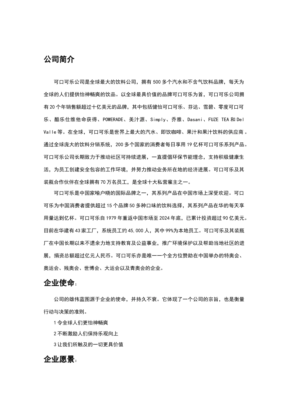 可口可乐战略分析报告_第3页