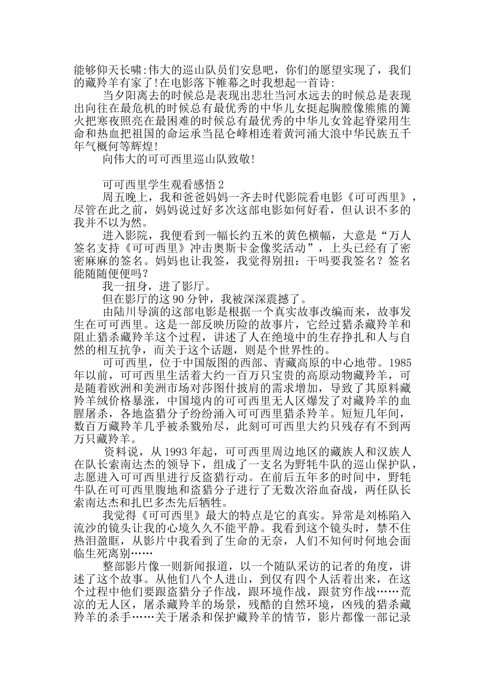 可可西里学生观看感悟心得笔记_第2页