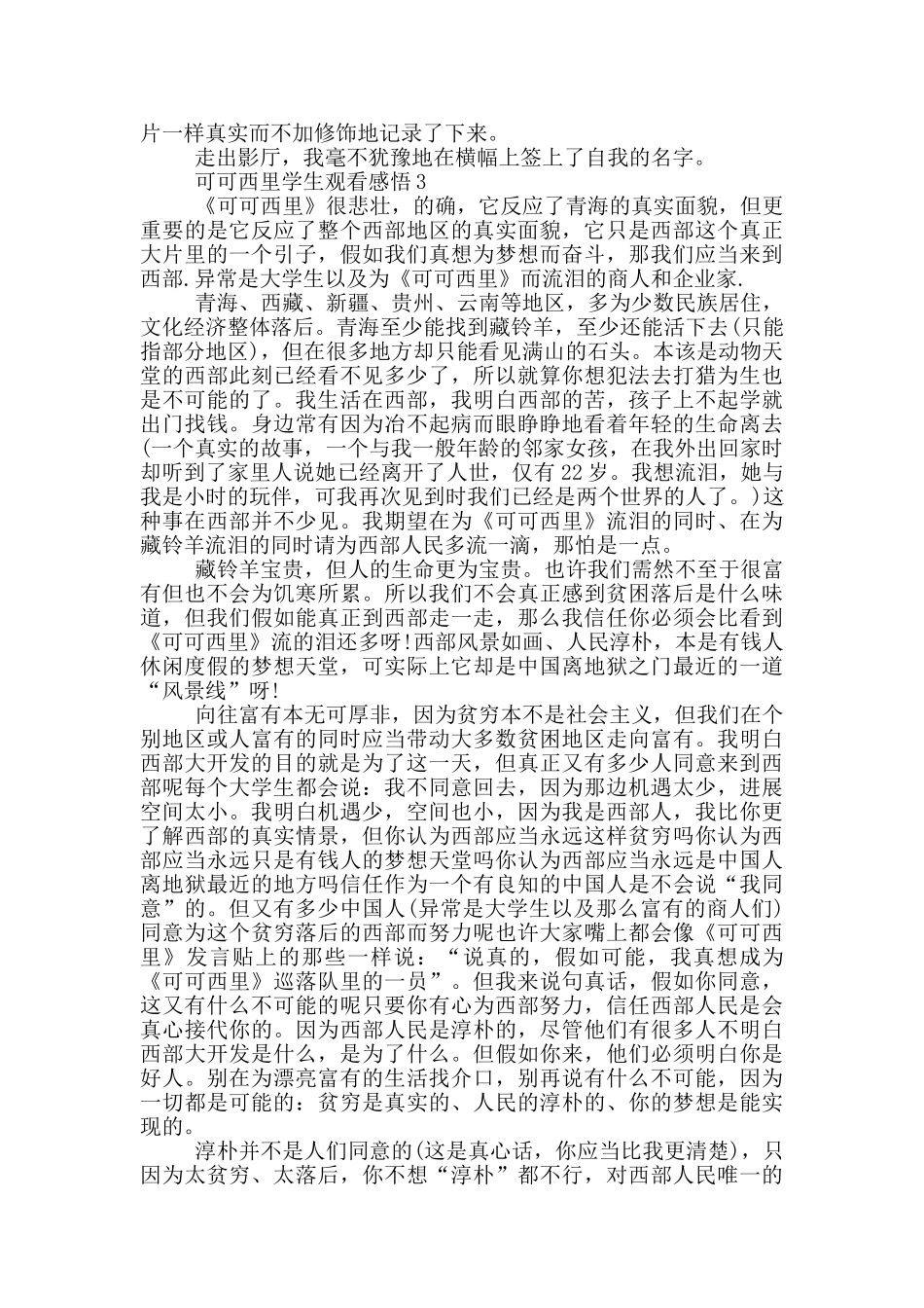 可可西里学生观看感悟心得笔记_第3页
