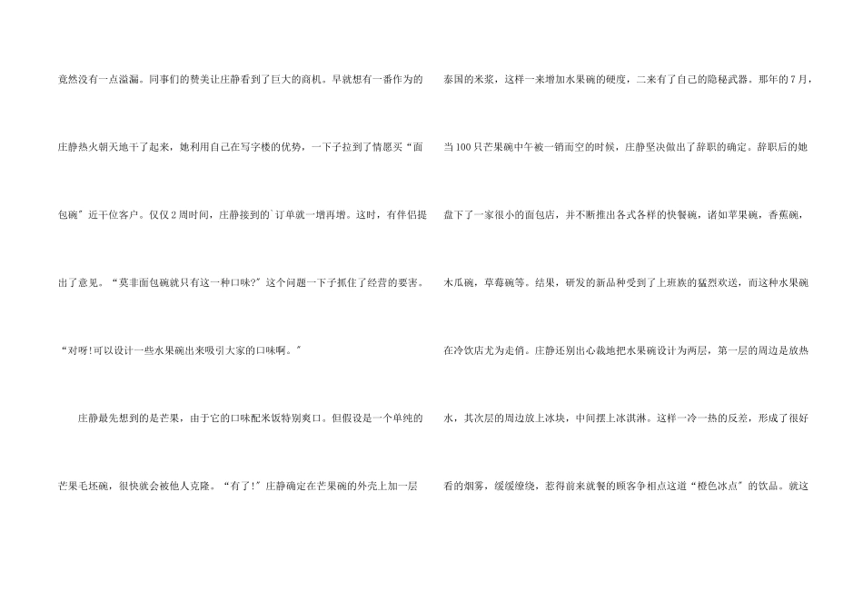 可以吃的水果碗的农村创业故事_第2页