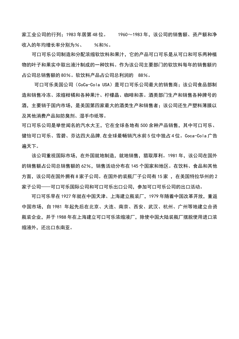 可口可乐公司战略分析报告_第3页