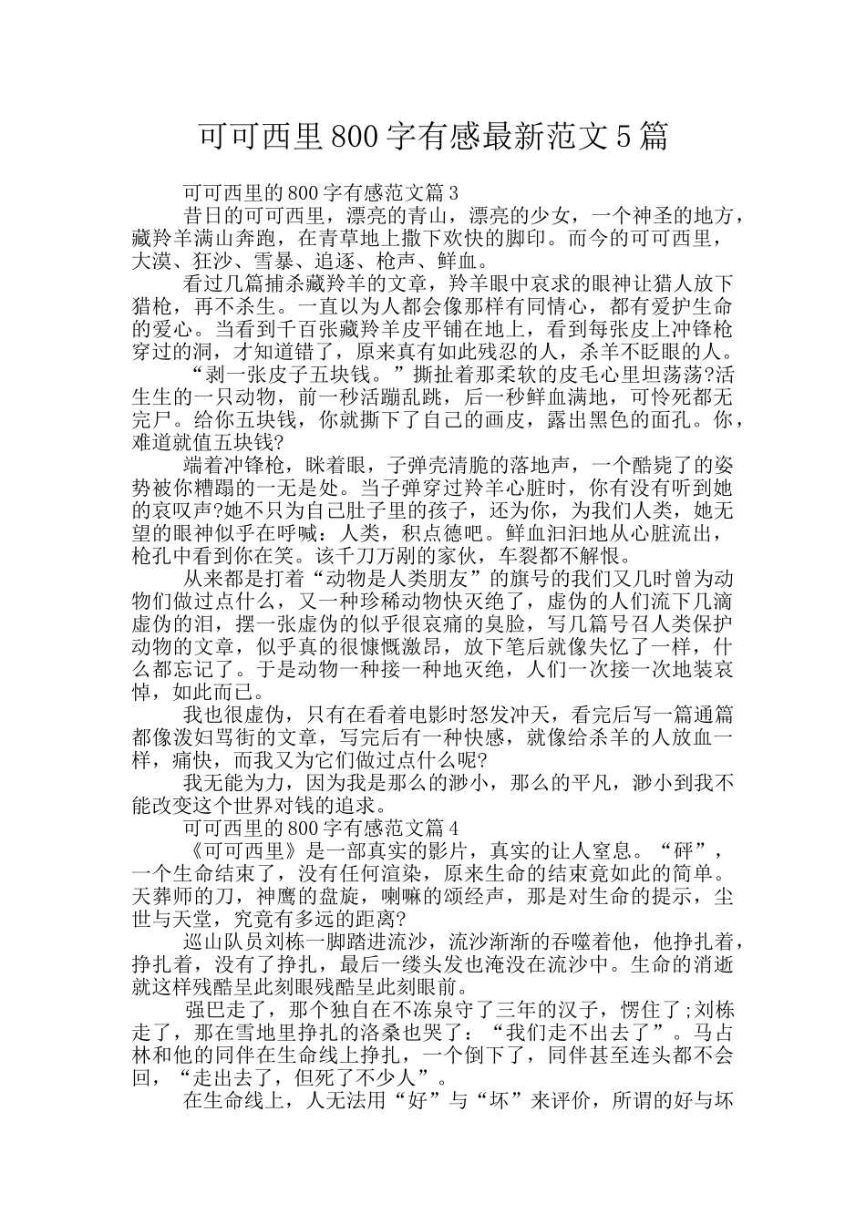 可可西里800字有感最新范文5篇_第1页