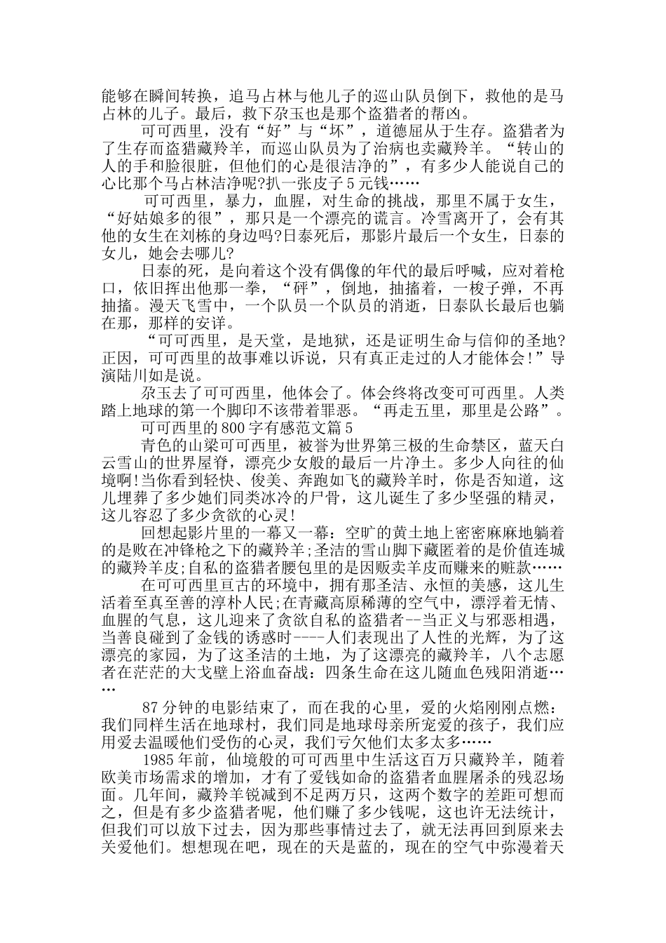 可可西里800字有感最新范文5篇_第2页
