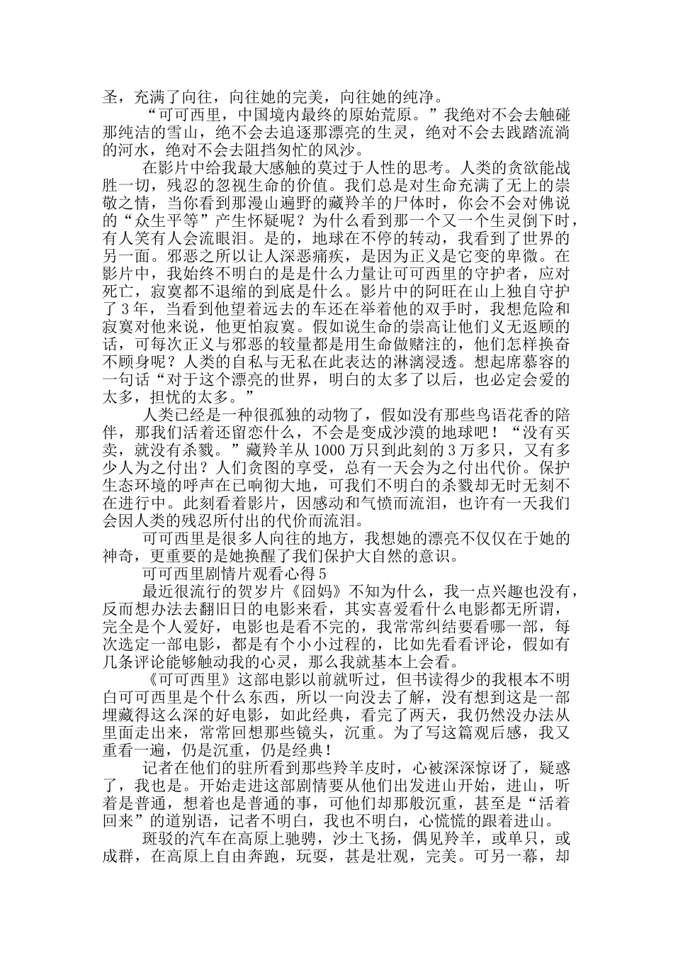 可可西里剧情片观看心得体会_第3页