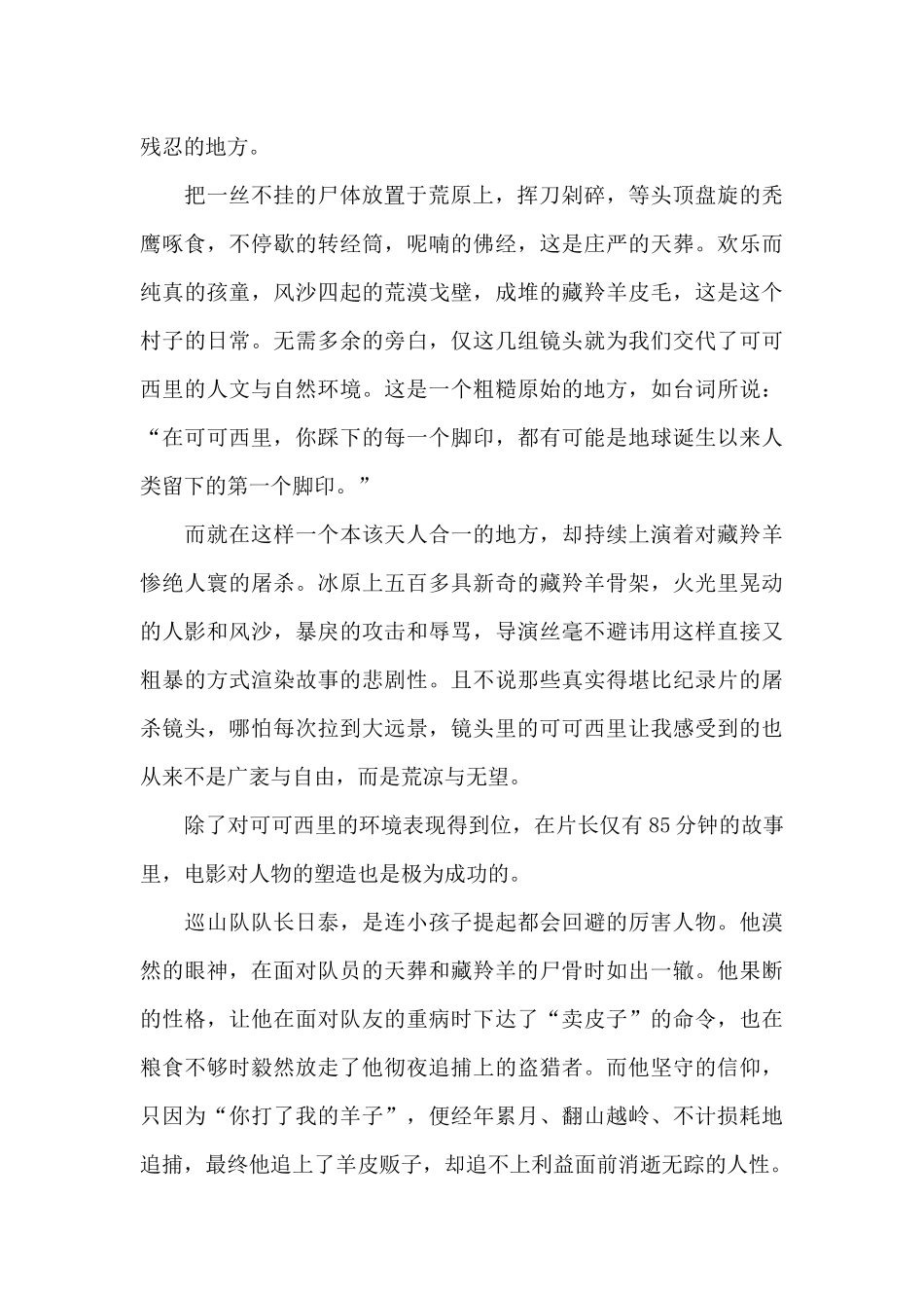 可可西里观后感_第2页