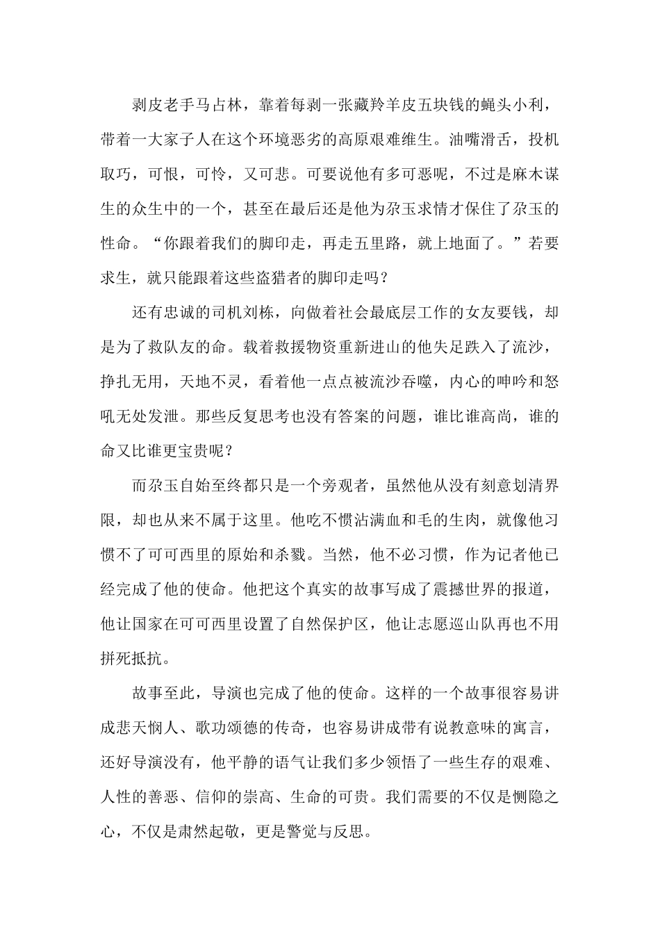 可可西里观后感_第3页