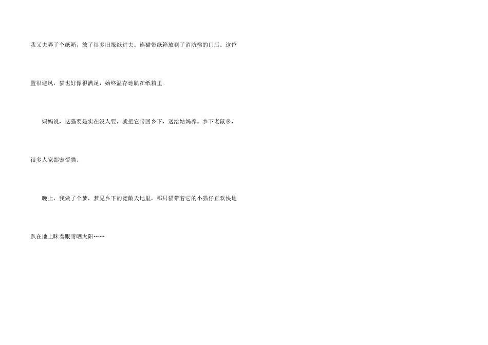 可怜的流浪猫_第3页