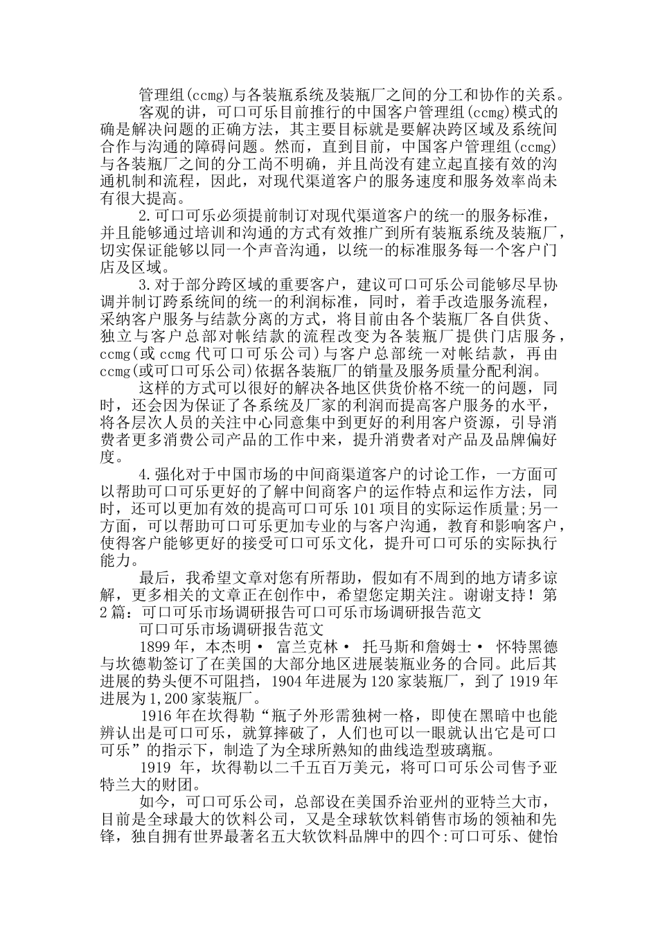 可口可乐调研报告_第2页