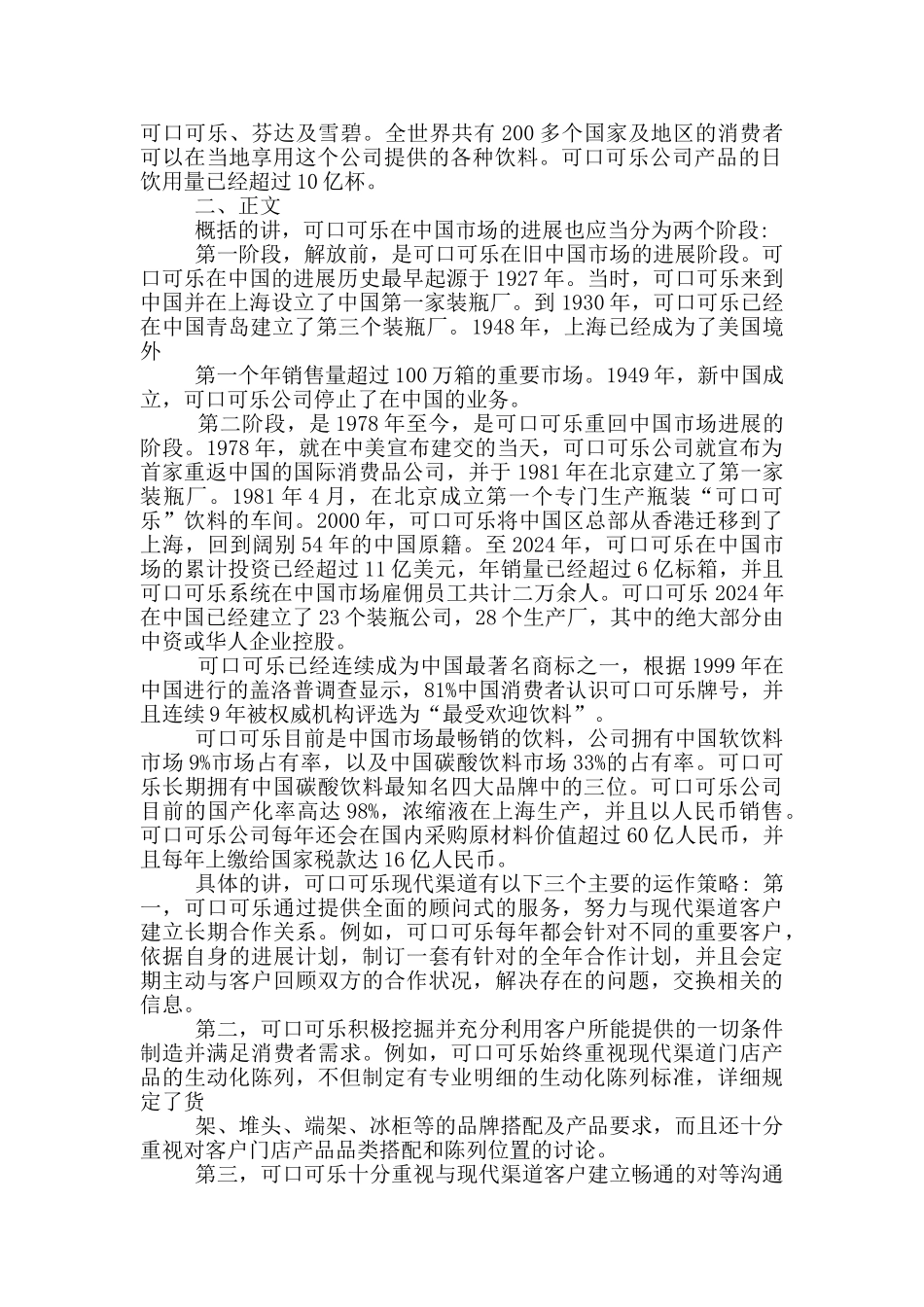 可口可乐调研报告_第3页