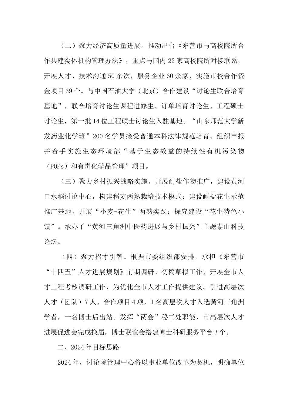 可持续发展研究院管理中心工作总结及2024年工作打算_第2页