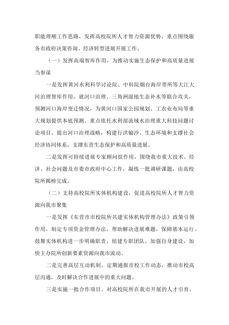 可持续发展研究院管理中心工作总结及2024年工作打算_第3页