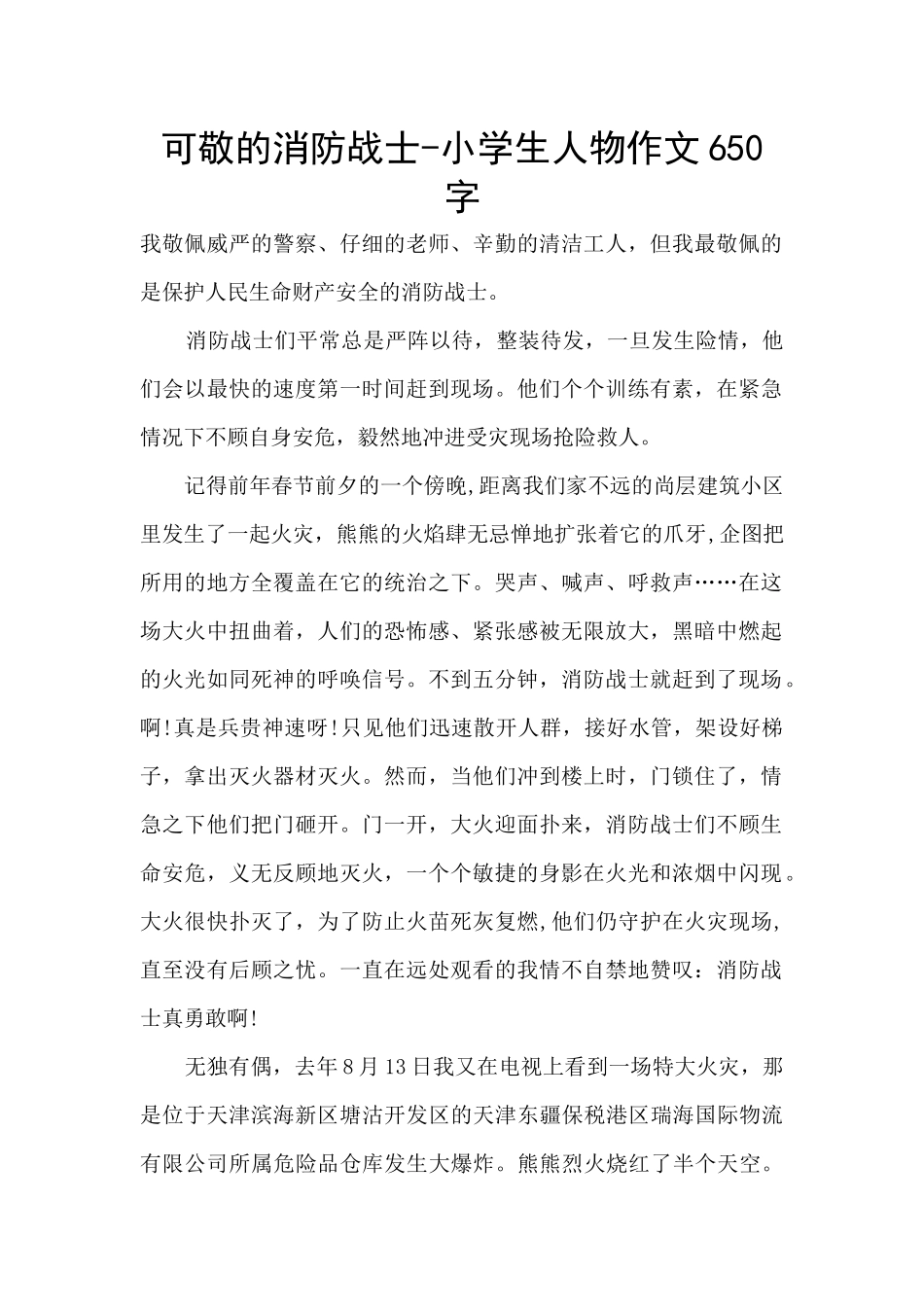 可敬的消防战士_第1页