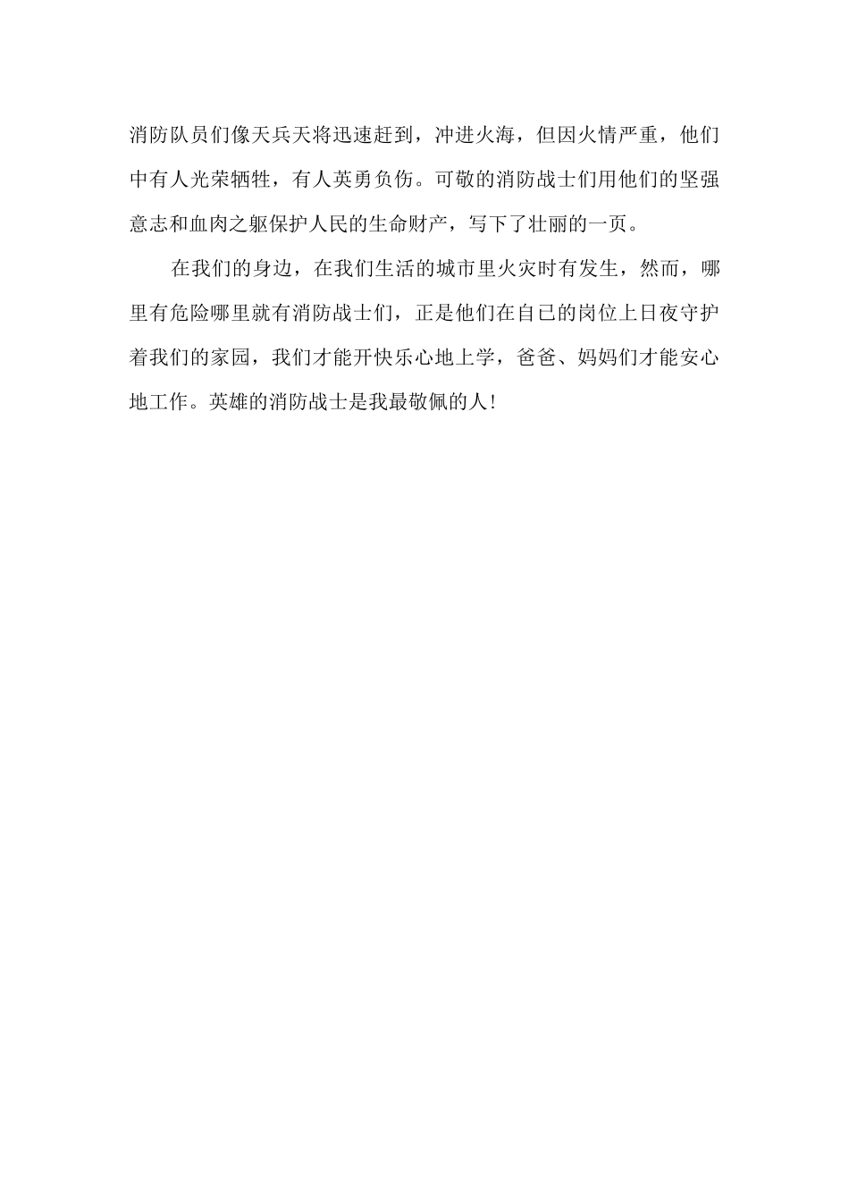 可敬的消防战士_第2页