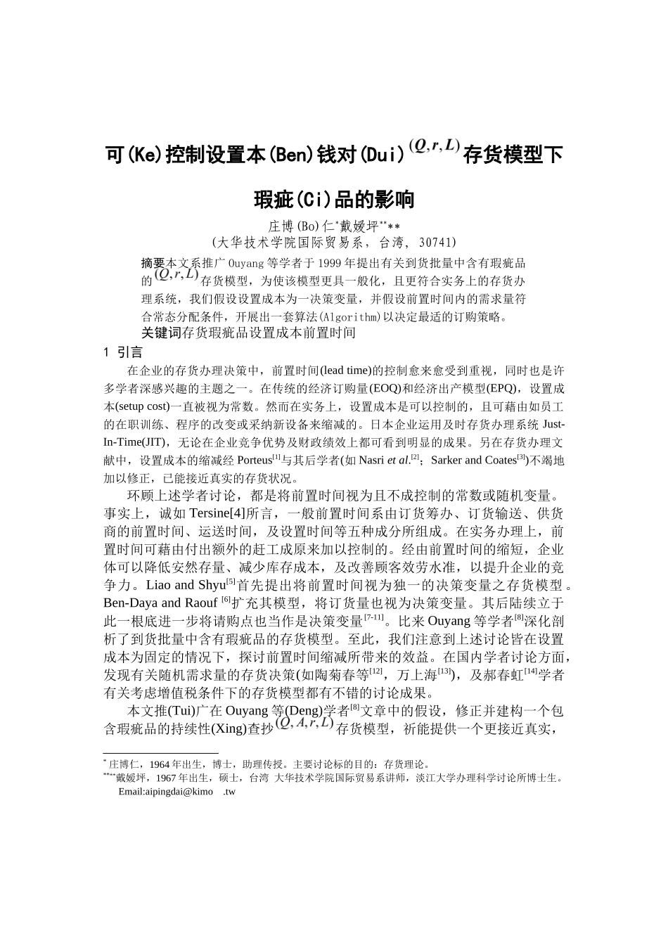 可控制设置成本对_第1页