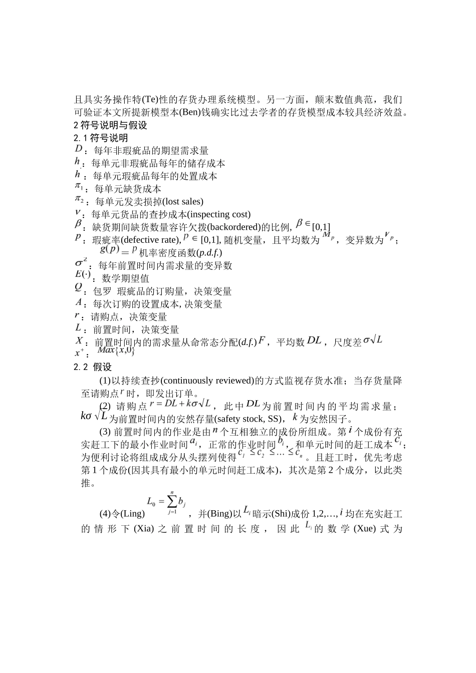 可控制设置成本对_第2页