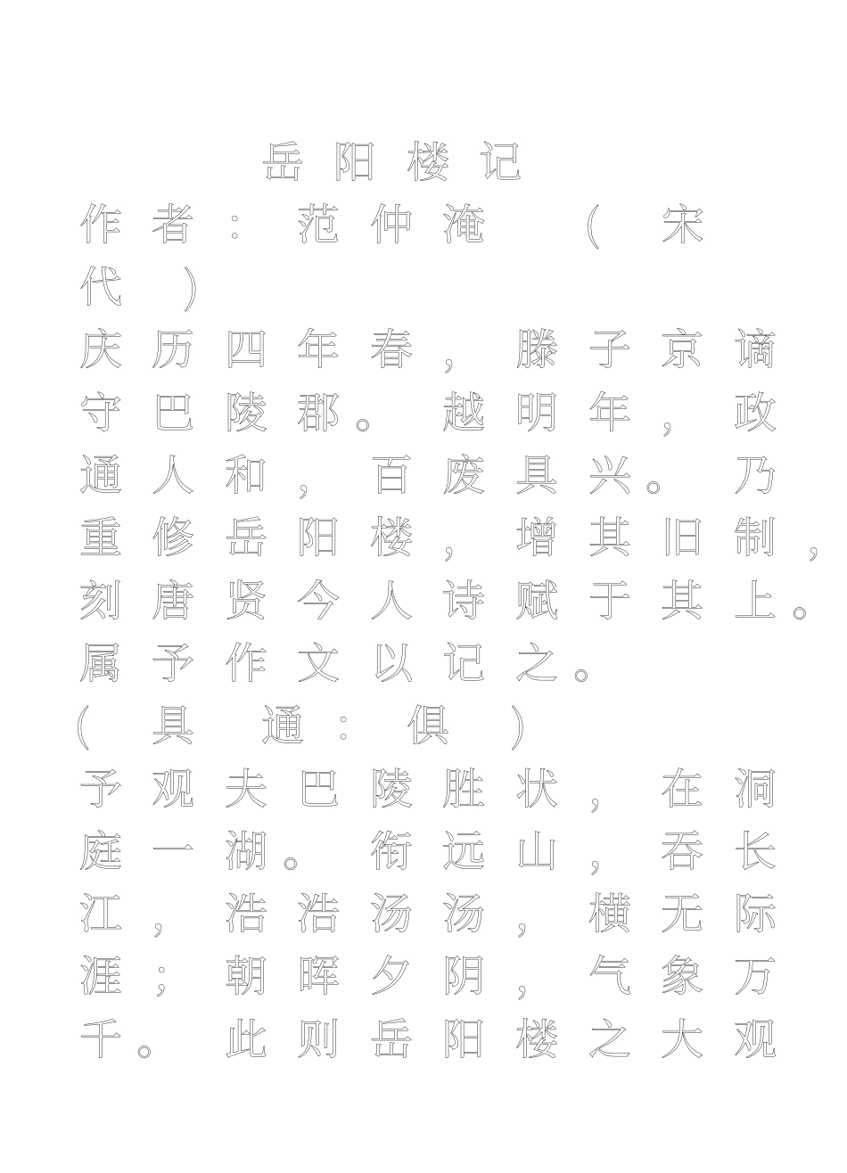 可更改硬笔字帖——田字格WORD模板_第1页