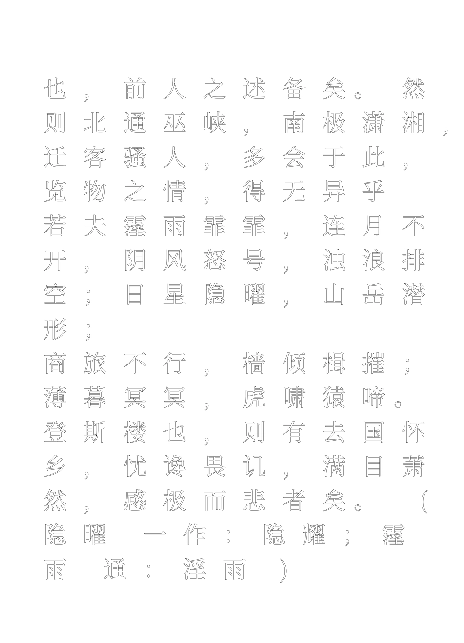 可更改硬笔字帖——田字格WORD模板_第2页