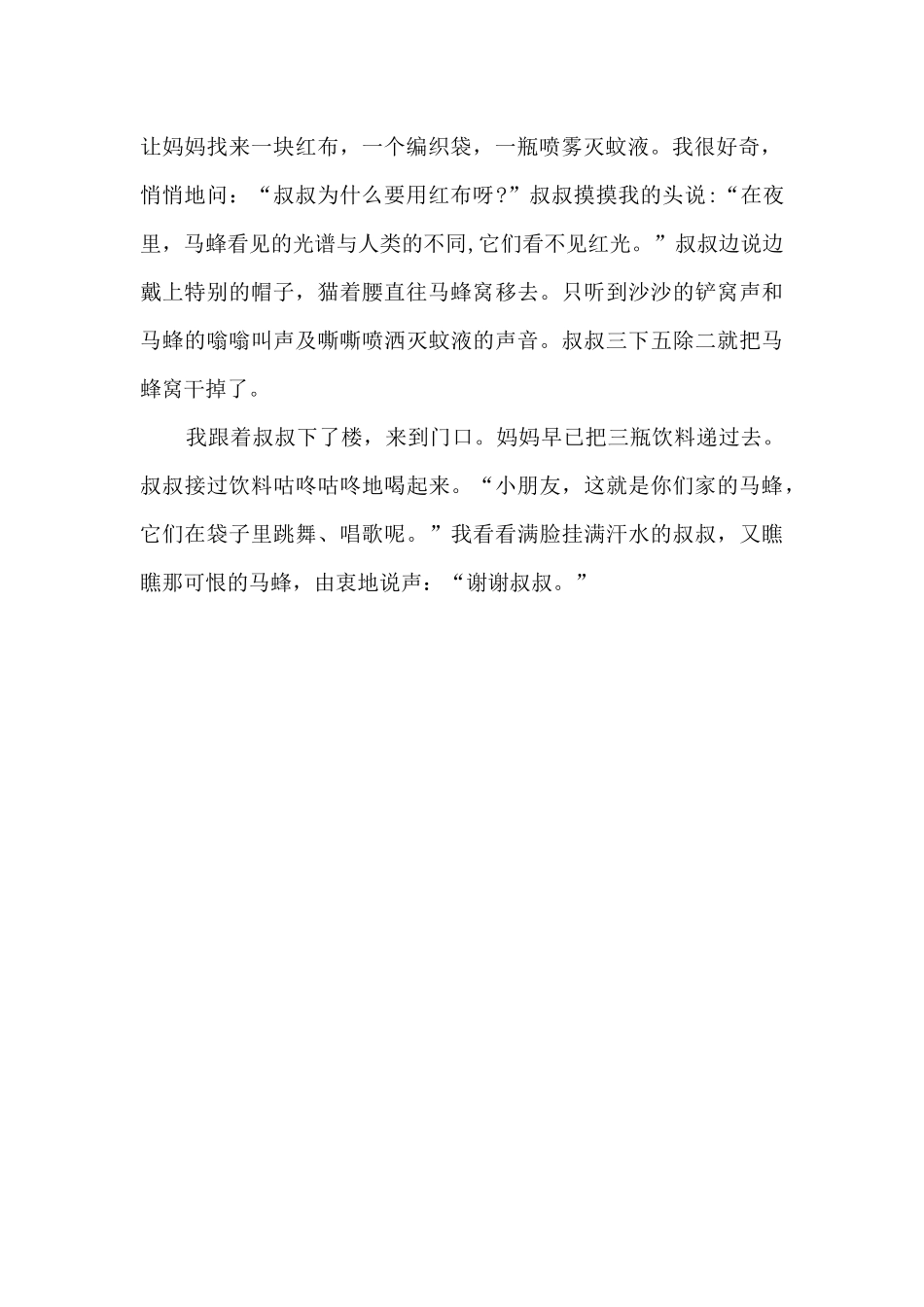 可敬的消防叔叔_第2页