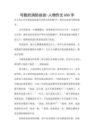 可敬的消防叔叔