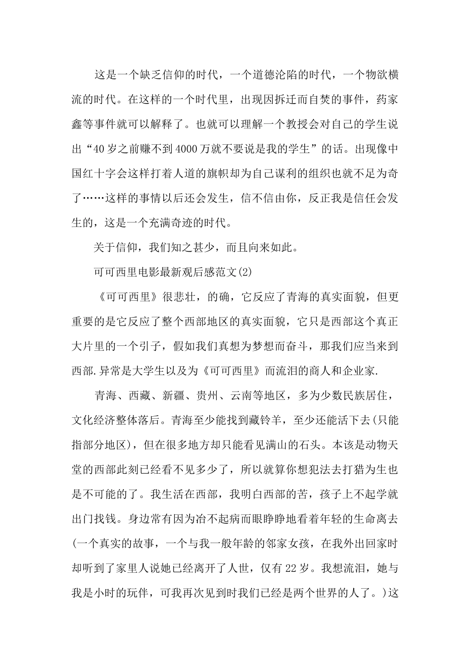 可可西里电影观后感_第2页