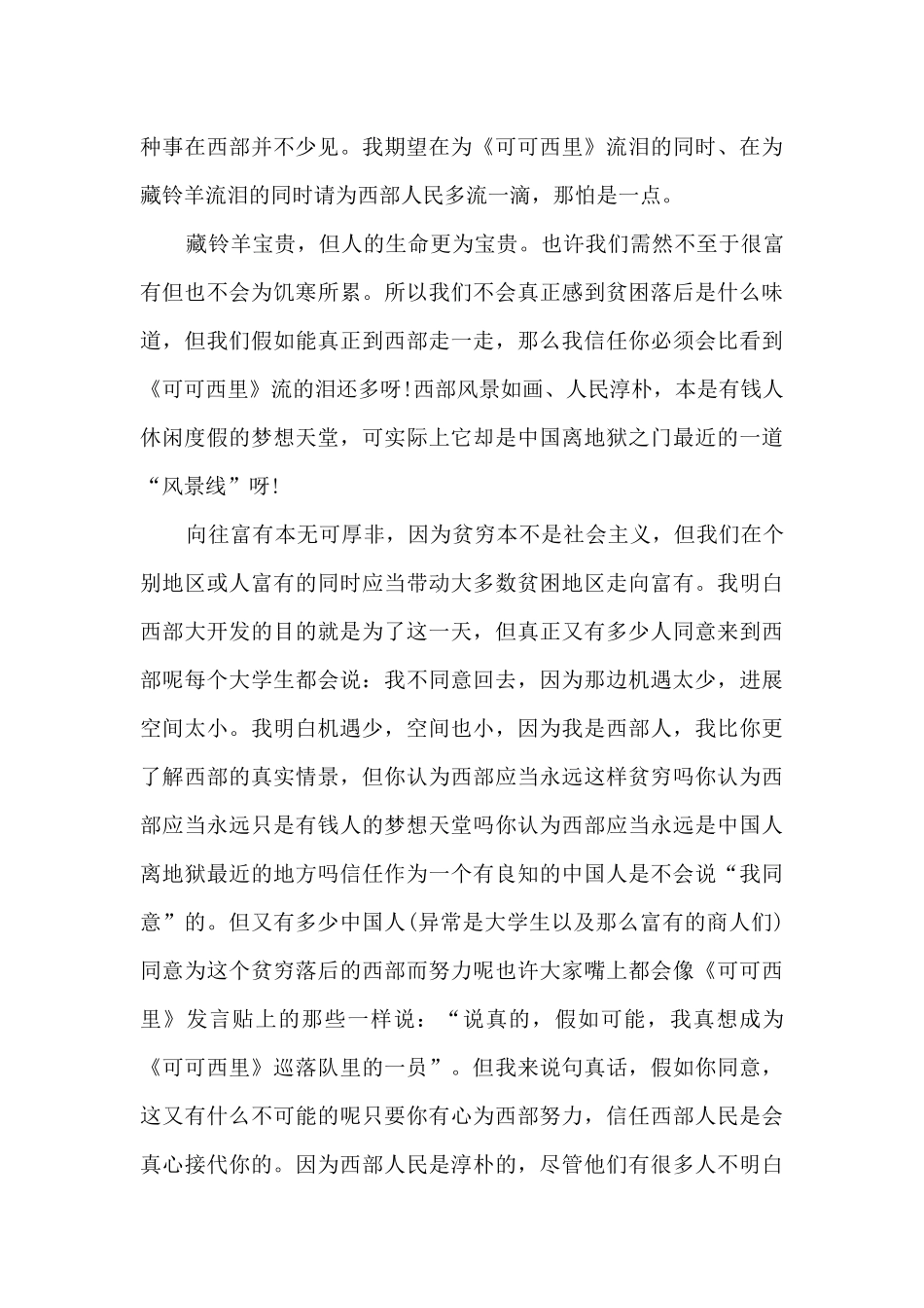 可可西里电影观后感_第3页