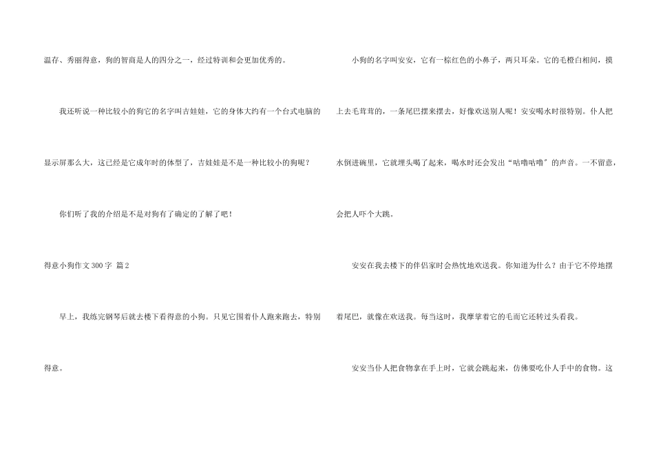 可爱小狗300字4篇_第2页