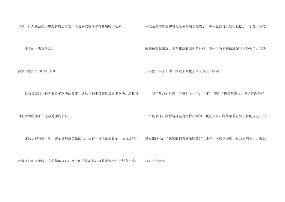 可爱小狗300字4篇_第3页
