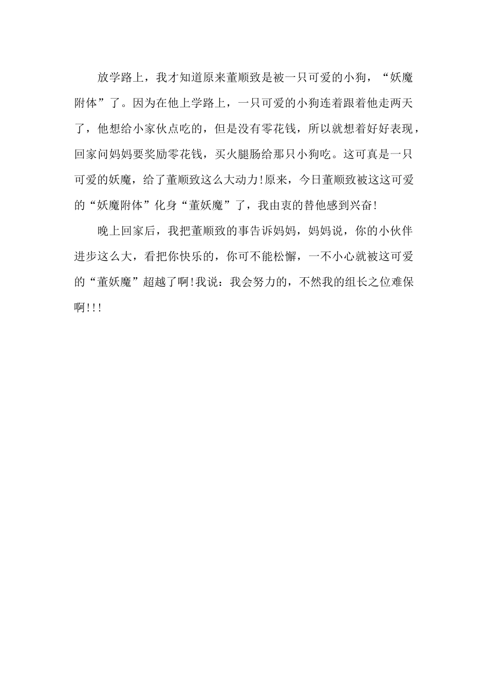 可爱的“妖魔附体”_第2页