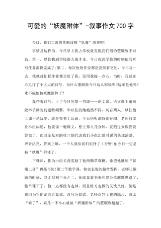 可爱的“妖魔附体”