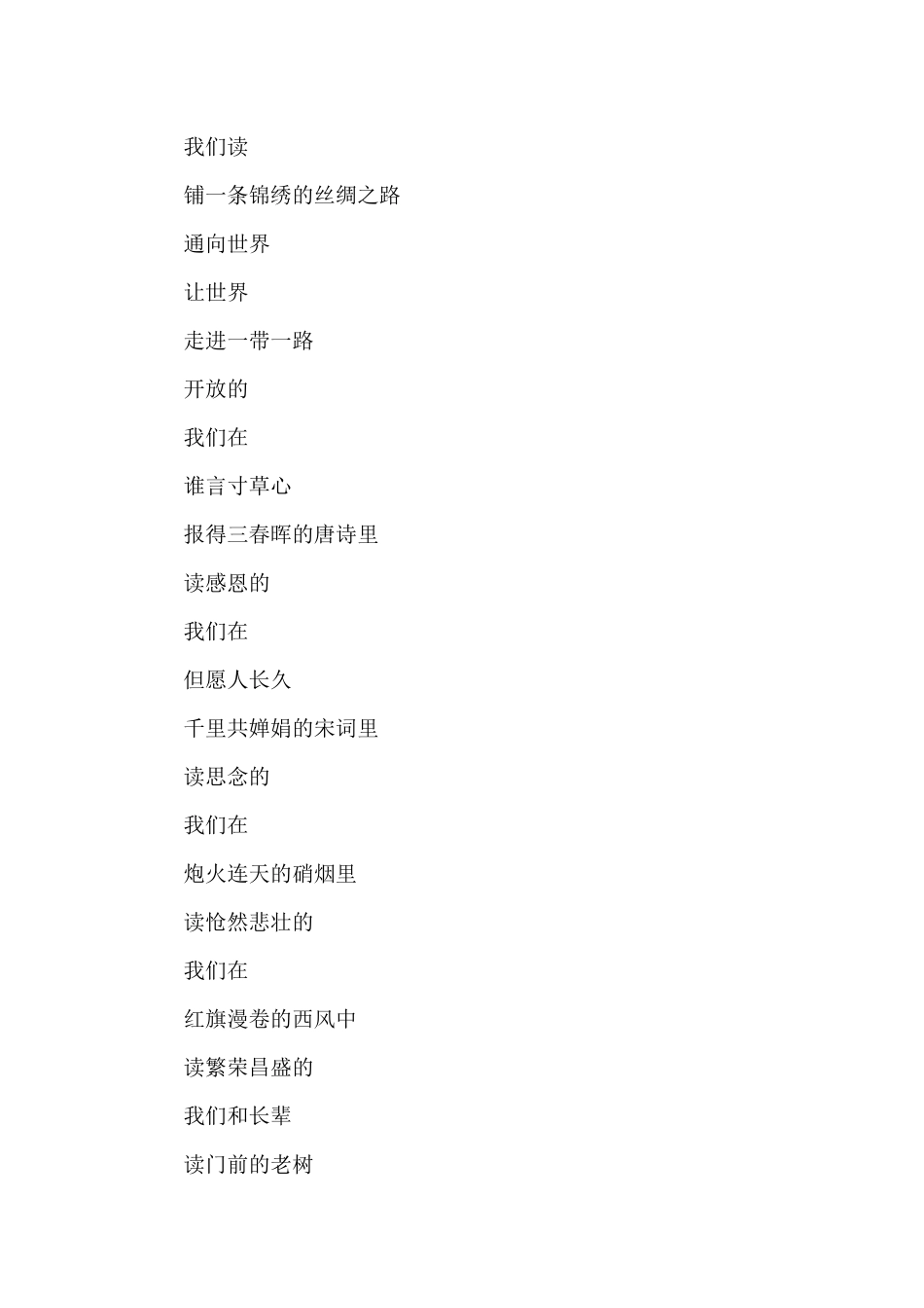 可爱的中国朗诵范文_第3页