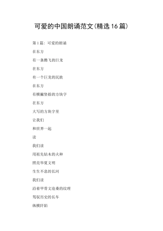 可爱的中国朗诵范文