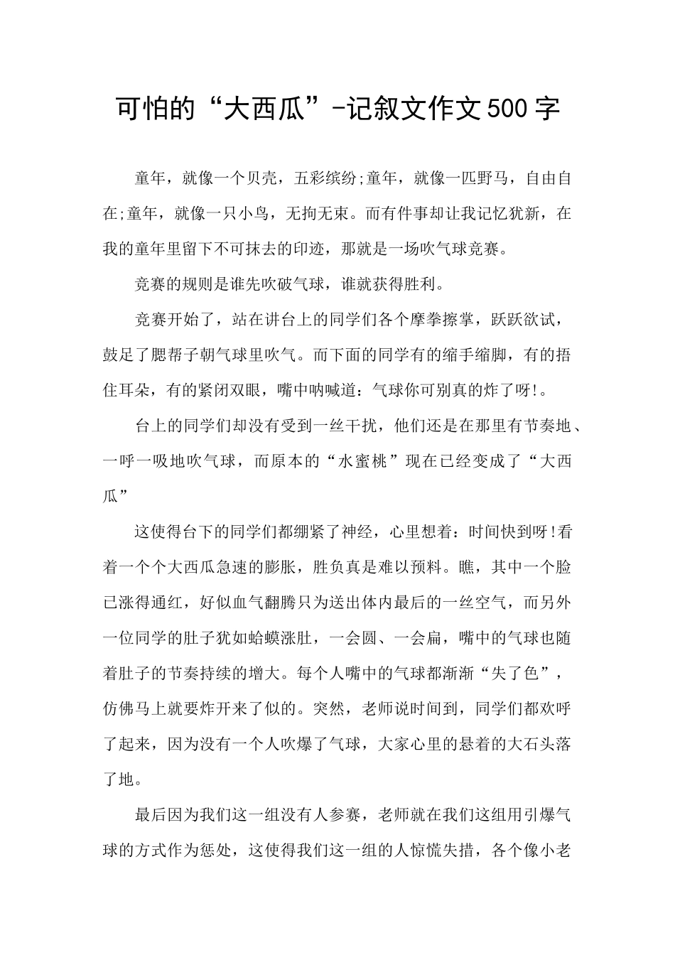 可怕的“大西瓜”_第1页