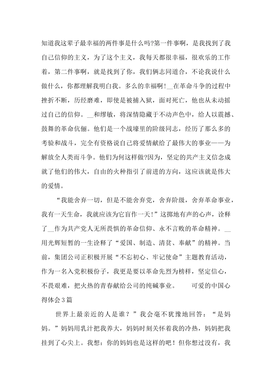 可爱的中国心得体会_第2页