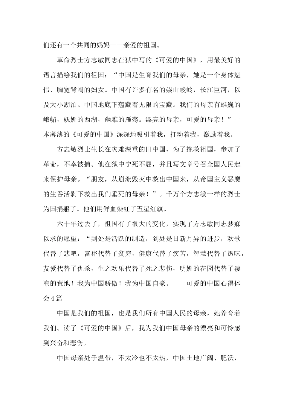 可爱的中国心得体会_第3页
