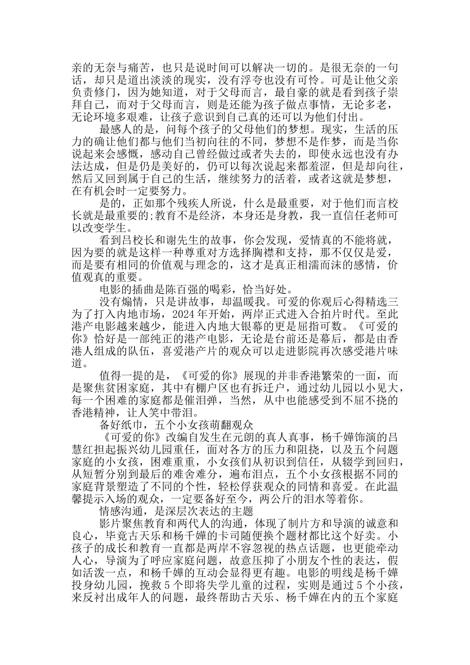 可爱的你观后心得推荐_第2页