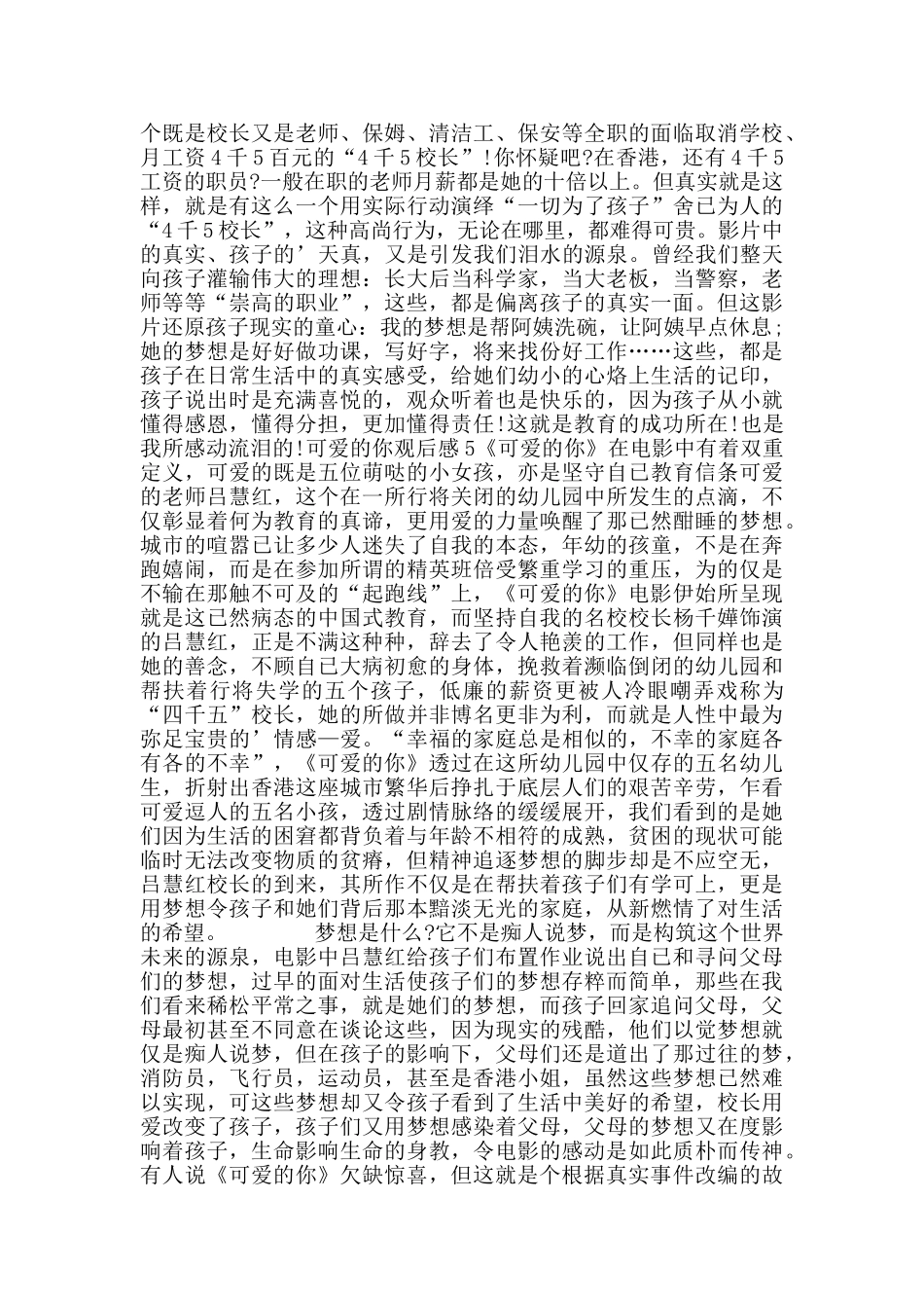 可爱的你观后感700字_第3页