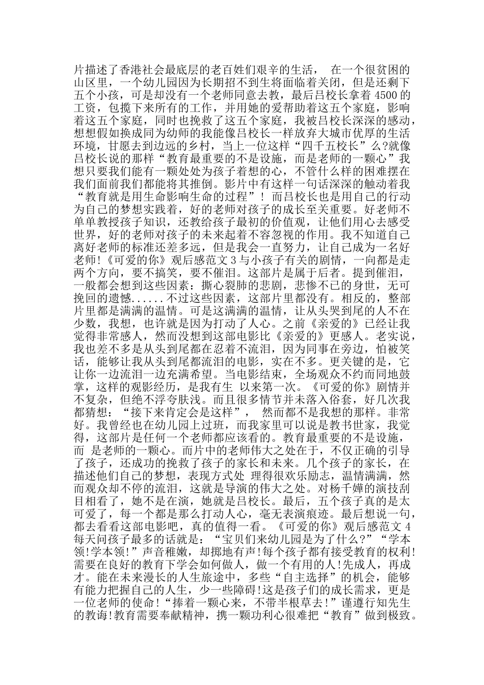 可爱的你观后感五篇800字_第2页