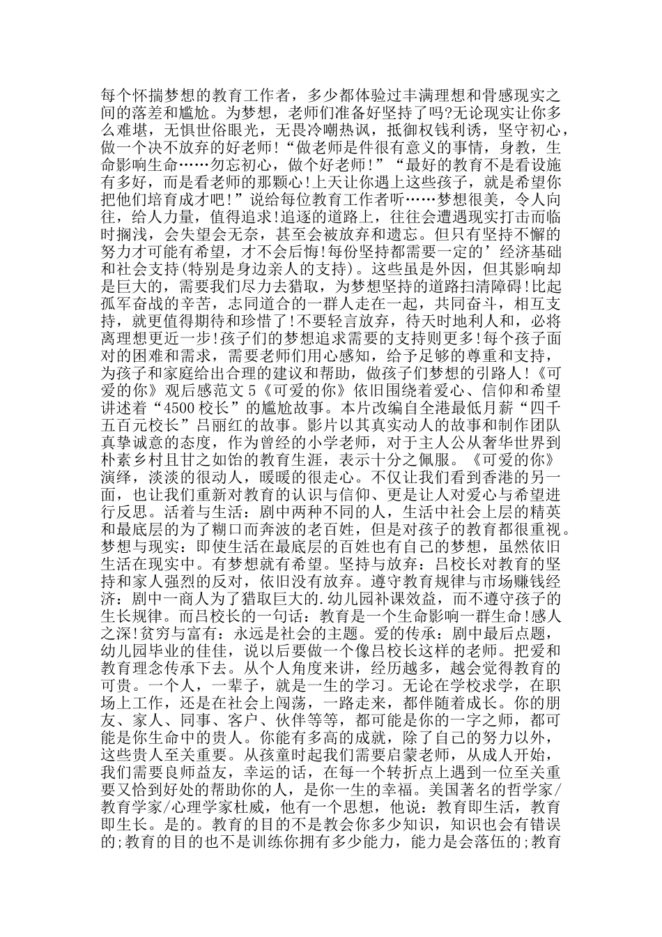 可爱的你观后感五篇800字_第3页