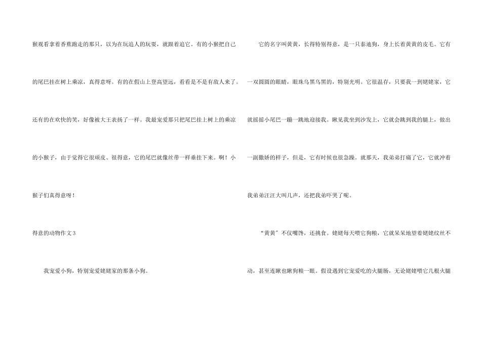 可爱的动物合集15篇_第2页