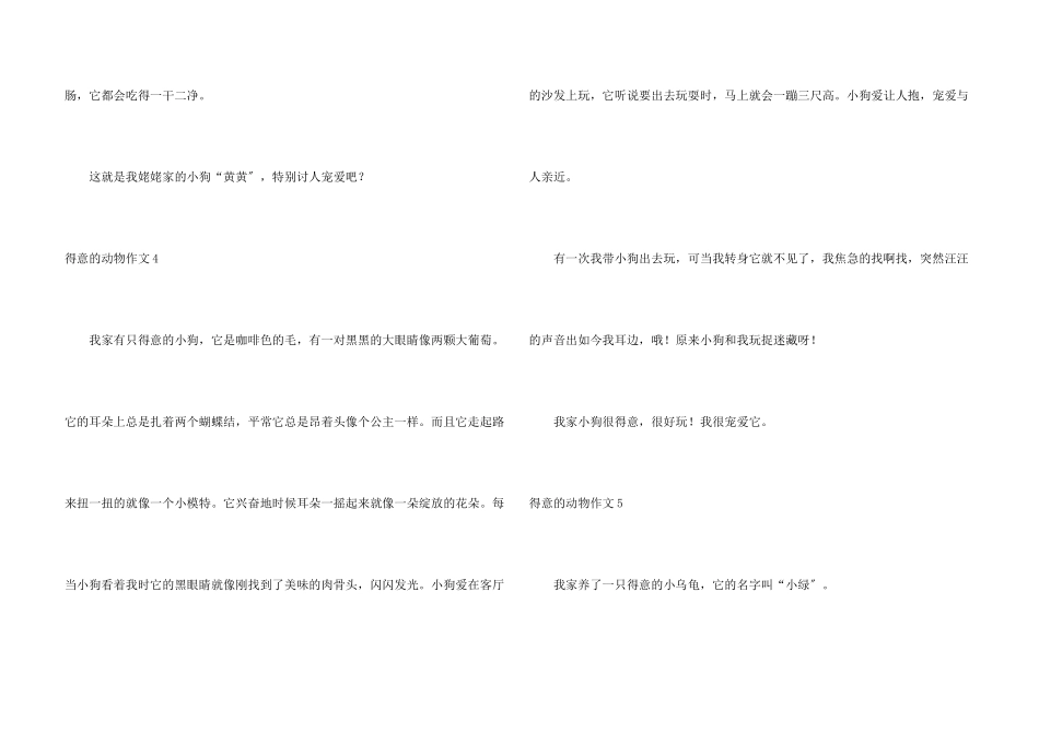 可爱的动物合集15篇_第3页