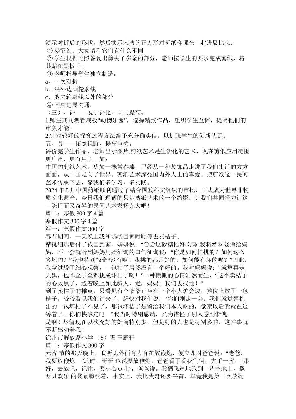 可爱的动物作文300字精选4篇)精选_第2页