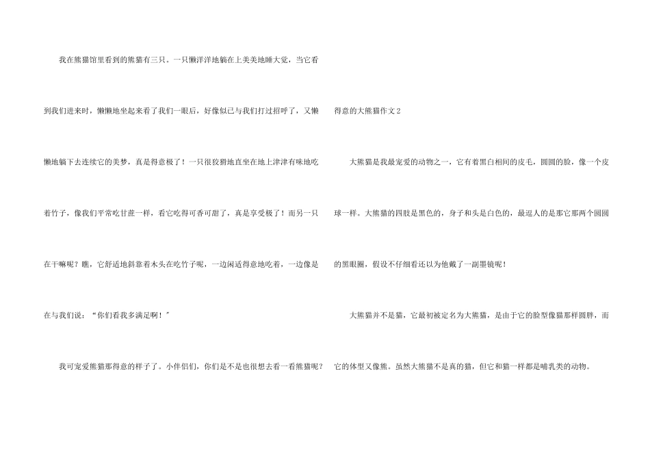 可爱的大熊猫_第2页